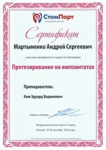 Мартыненко Андрей Сергеевич