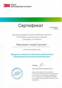 Мартыненко Андрей Сергеевич