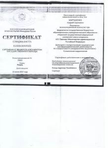 Мартыненко Андрей Сергеевич