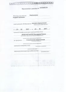 Мартыненко Андрей Сергеевич