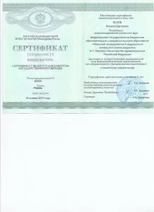 Белов Никита Сергеевич