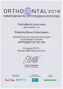 Фёдоров Денис Алексеевич