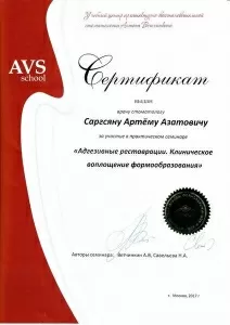 Саргсян Артем Азатович