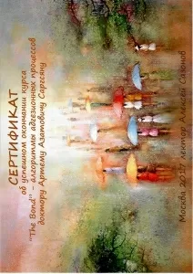 Саргсян Артем Азатович