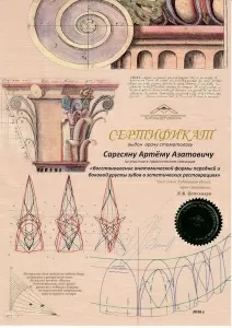 Саргсян Артем Азатович