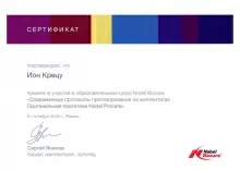 Крецу Ион Иванович