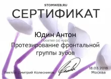 Юдин Антон Владимирович