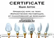 Юдин Антон Владимирович