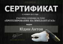 Юдин Антон Владимирович