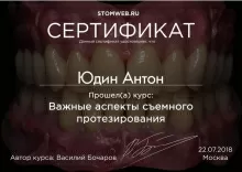 Юдин Антон Владимирович