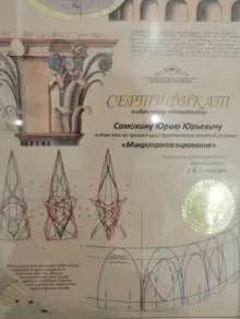 Cамохин Юрий Юрьевич