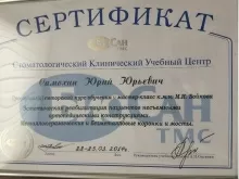 Cамохин Юрий Юрьевич