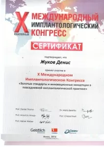 Жуков Денис Валериевич