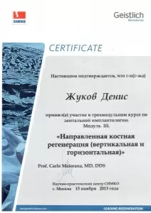 Жуков Денис Валериевич