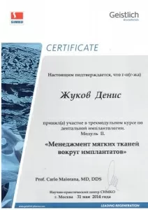 Жуков Денис Валериевич