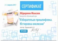 Абдиркин Максим Денисович