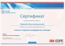 Абдиркин Максим Денисович