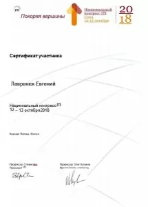 Лавренюк Евгений Андреевич