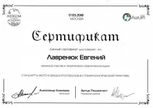 Лавренюк Евгений Андреевич