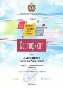 Лавренюк Евгений Андреевич