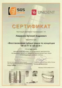 Лавренюк Евгений Андреевич