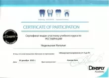 Недельская Наталья Михайловна