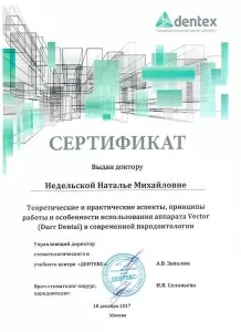 Недельская Наталья Михайловна