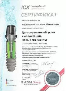 Недельская Наталья Михайловна