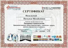 Недельская Наталья Михайловна