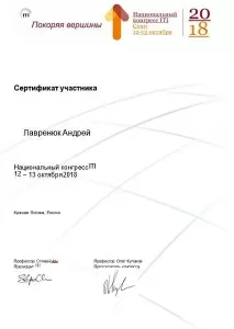 Лавренюк Андрей Иванович