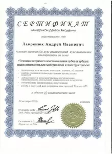 Лавренюк Андрей Иванович