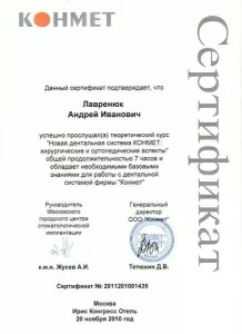 Лавренюк Андрей Иванович