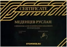 Меденцев Руслан Олегович