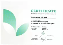 Меденцев Руслан Олегович