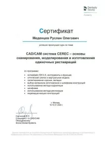 Меденцев Руслан Олегович