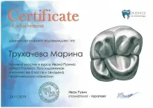 Трухачева Марина Евгеньевна