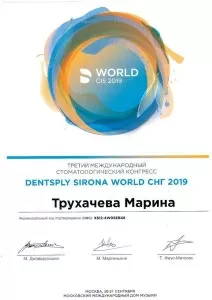 Трухачева Марина Евгеньевна