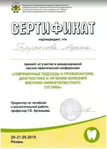 Трухачева Марина Евгеньевна