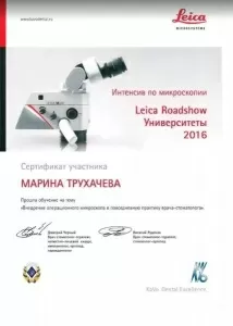 Трухачева Марина Евгеньевна