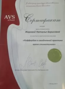 Жарова Наталья Борисовна