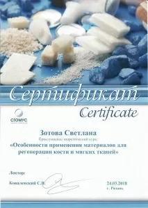 Зотова Светлана Александровна