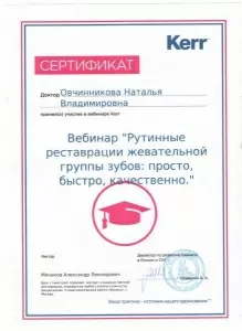 Овчинникова Наталья Владимировна