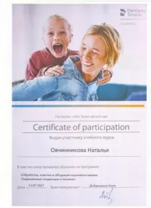 Овчинникова Наталья Владимировна