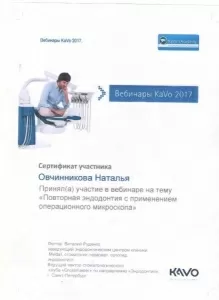 Овчинникова Наталья Владимировна