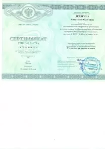 Дерягина Анастасия Олеговна