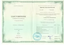 Дерягина Анастасия Олеговна