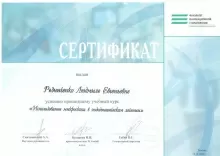 Резниченко Людмила Евгеньевна