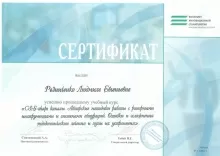 Резниченко Людмила Евгеньевна