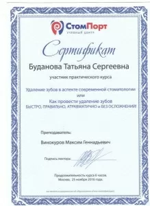 Буданова Татьяна Сергеевна