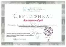 Архипенко Андрей Юрьевич